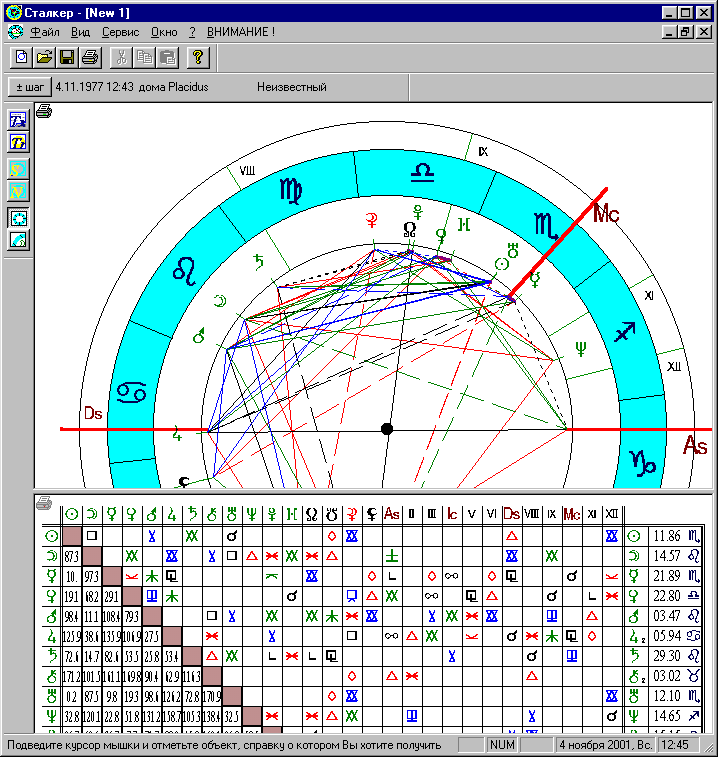 Астрологическая программа сталкер 1 скачать бесплатно