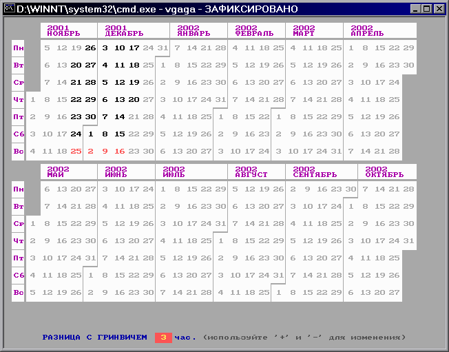 Календарь расчета выходных дней СТАЛКЕР - астрологическая компьютерная программа (Картинки DOS-версии)